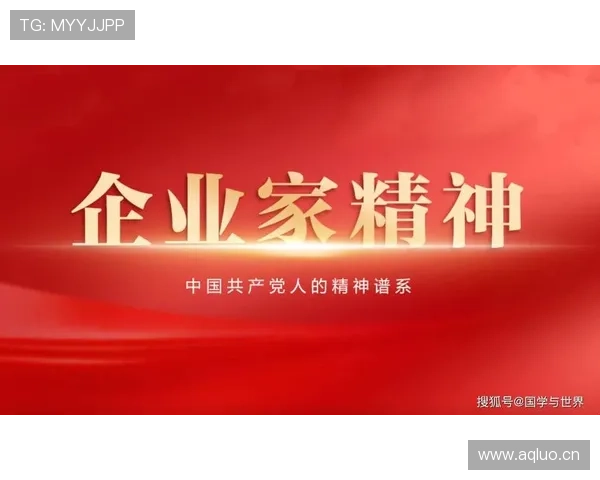 杰出民营企业家如何引领创新发展助力经济腾飞